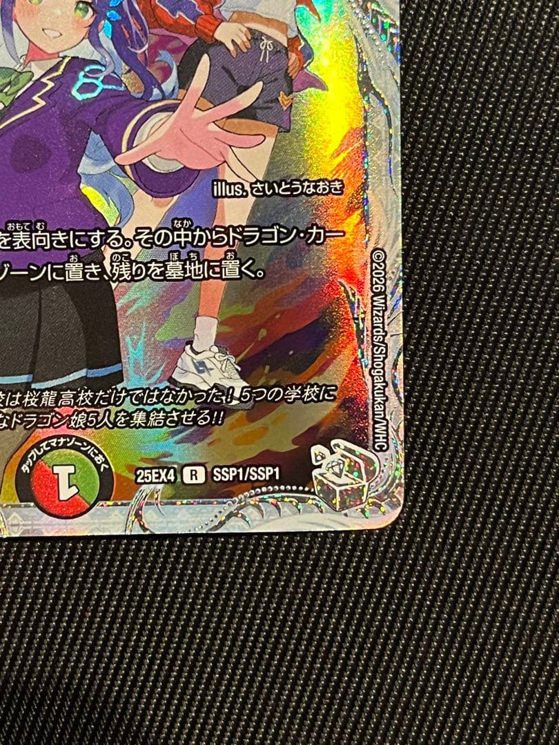 デュエルマスターズ　　メンデルスゾーン　ダイヤモンドトレジャー　SSP