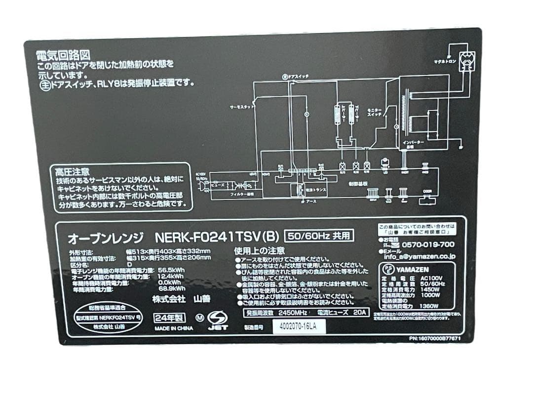 【名古屋市優先】24年 山善 オーブンレンジ NERK-FO241TSV(B)北
