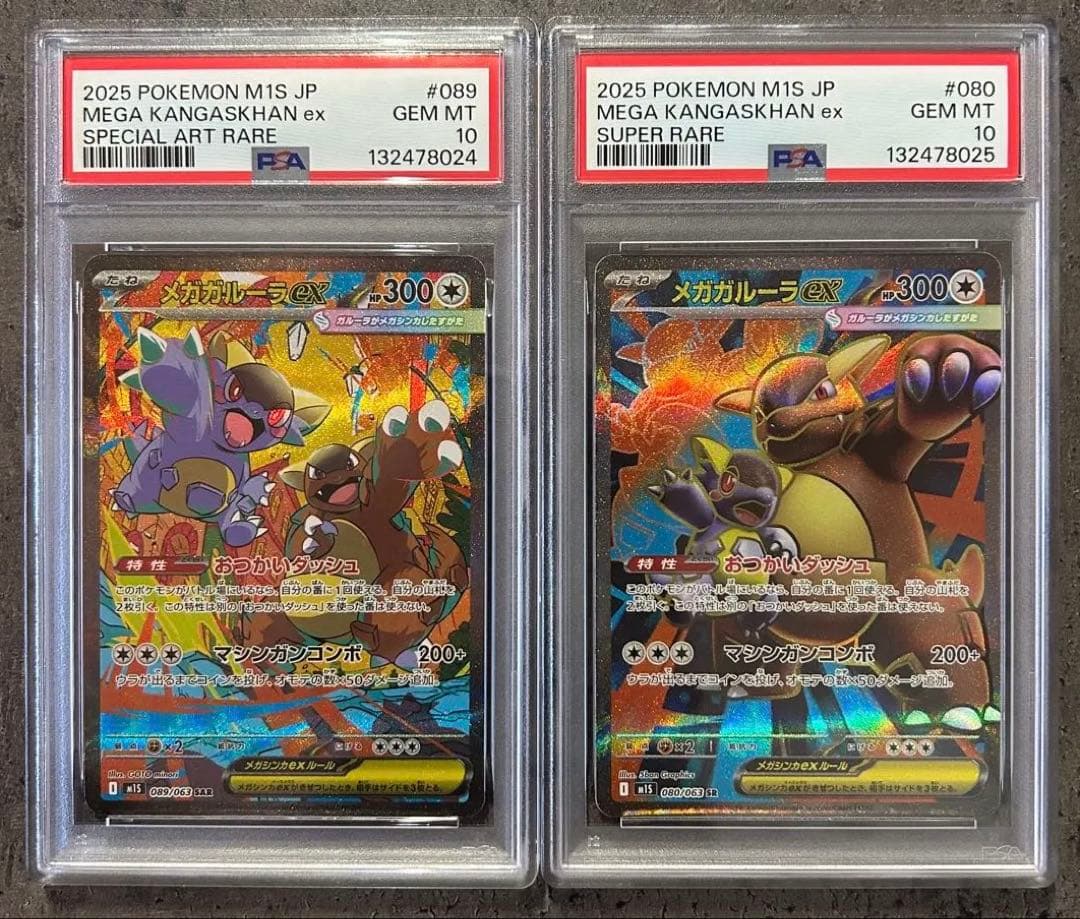 【PSA10 連番】　メガガルーラ　SR　SAR　ポケモン