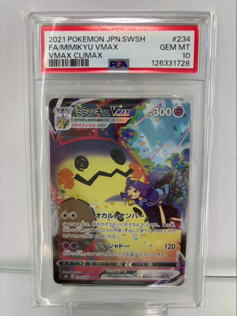 ポケカ　ミミッキュvmax psa10