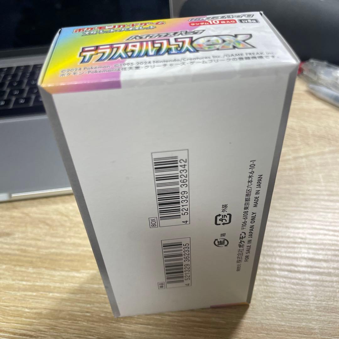 【未開封】テラスタルフェスex シュリンクなし　ペリペリ付き1BOX