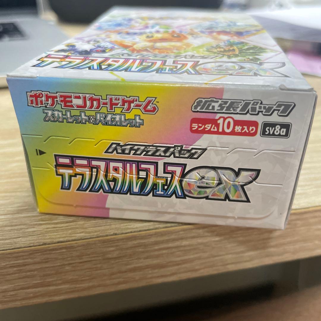 【未開封】テラスタルフェスex シュリンクなし　ペリペリ付き1BOX