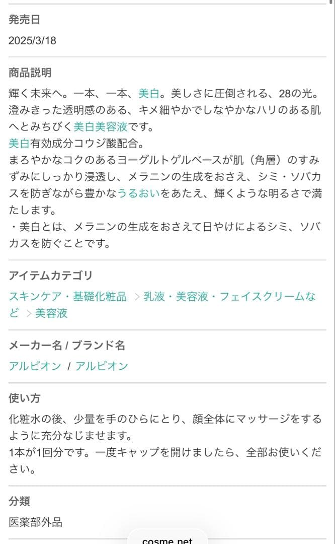 アルビオン エクシア ブライトニング イマキュレート セラムZ 28本