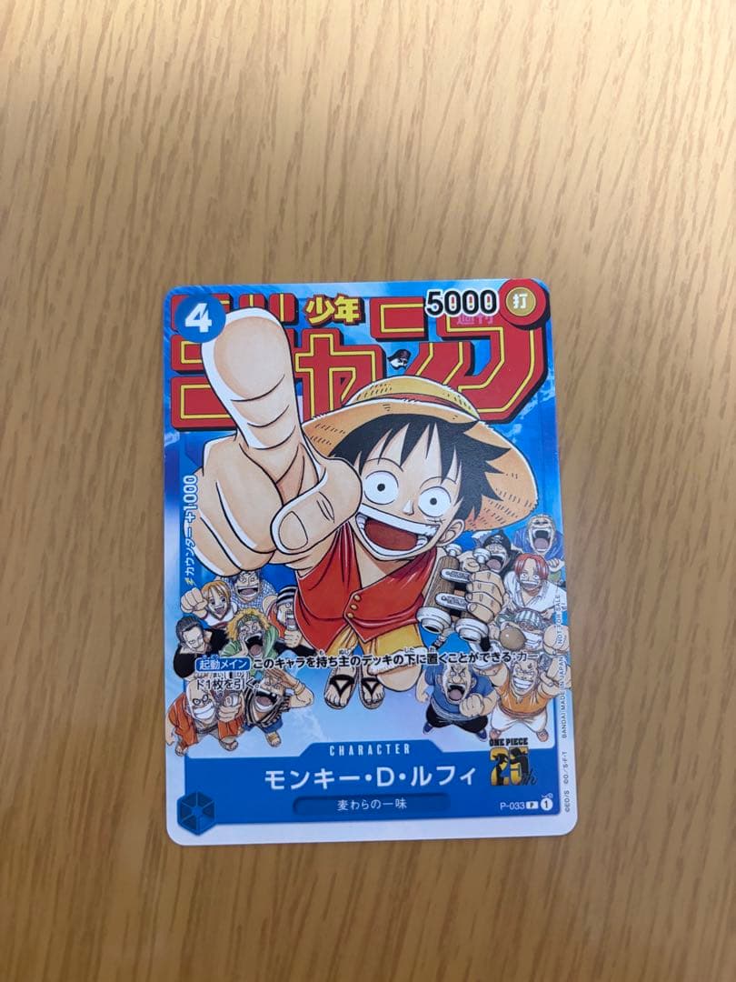 ワンピース　カードゲーム　モンキー・D・ルフィ　週刊少年ジャンプ　付録