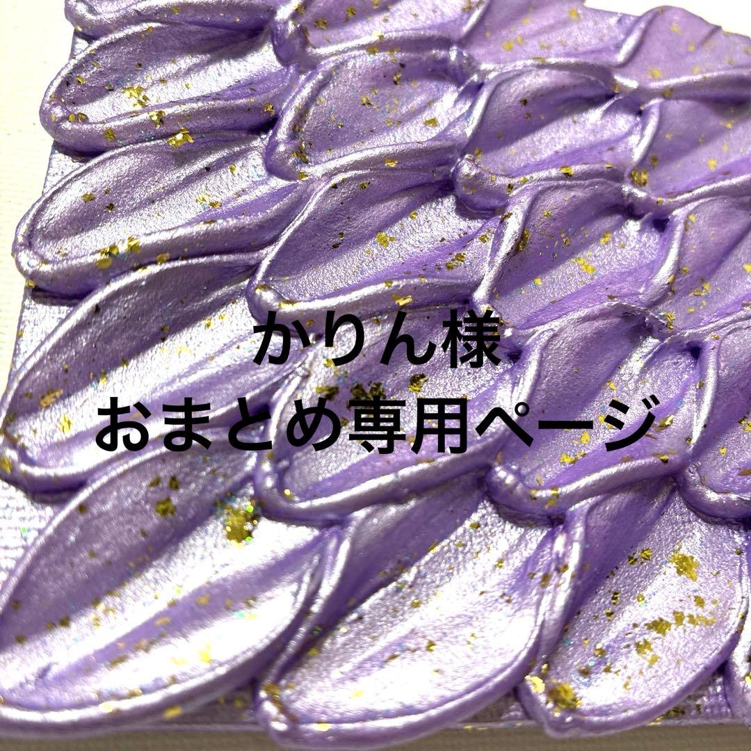 開運絵画　おまとめ4点