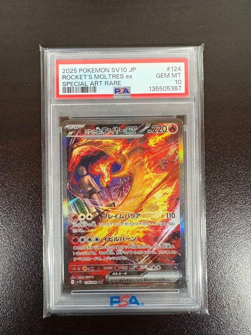 【極美品】ロケット団のファイヤー SAR PSA10 鑑定品