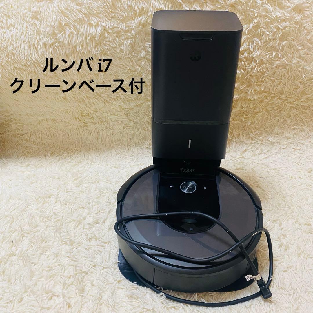ロボット掃除機 iRobot Roomba ルンバ i7 クリーンベース付き