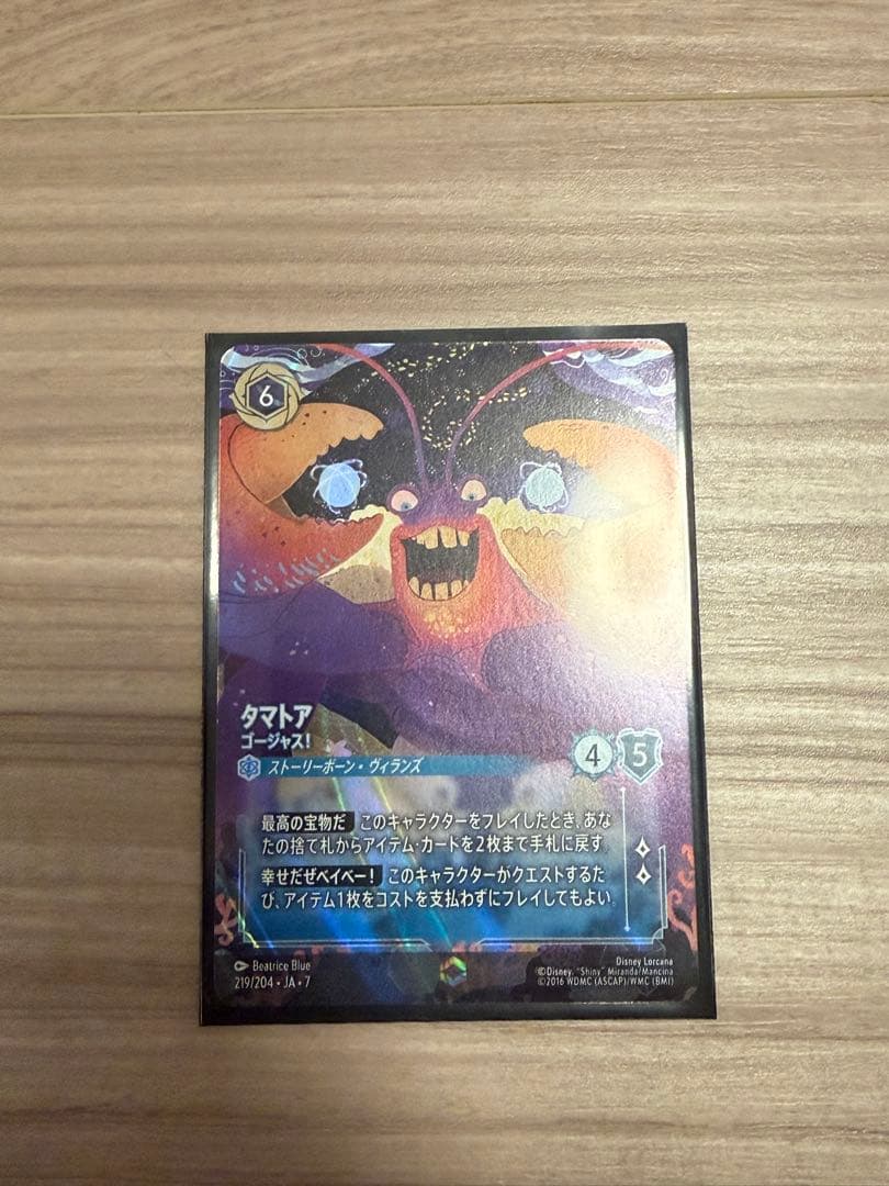 「マイマイ」　第7弾　タマトア　エンチャンテッド