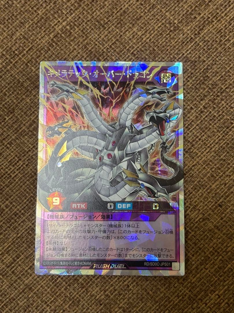 キメラテックオーバードラゴン　オーバーラッシュレア　五つ目！