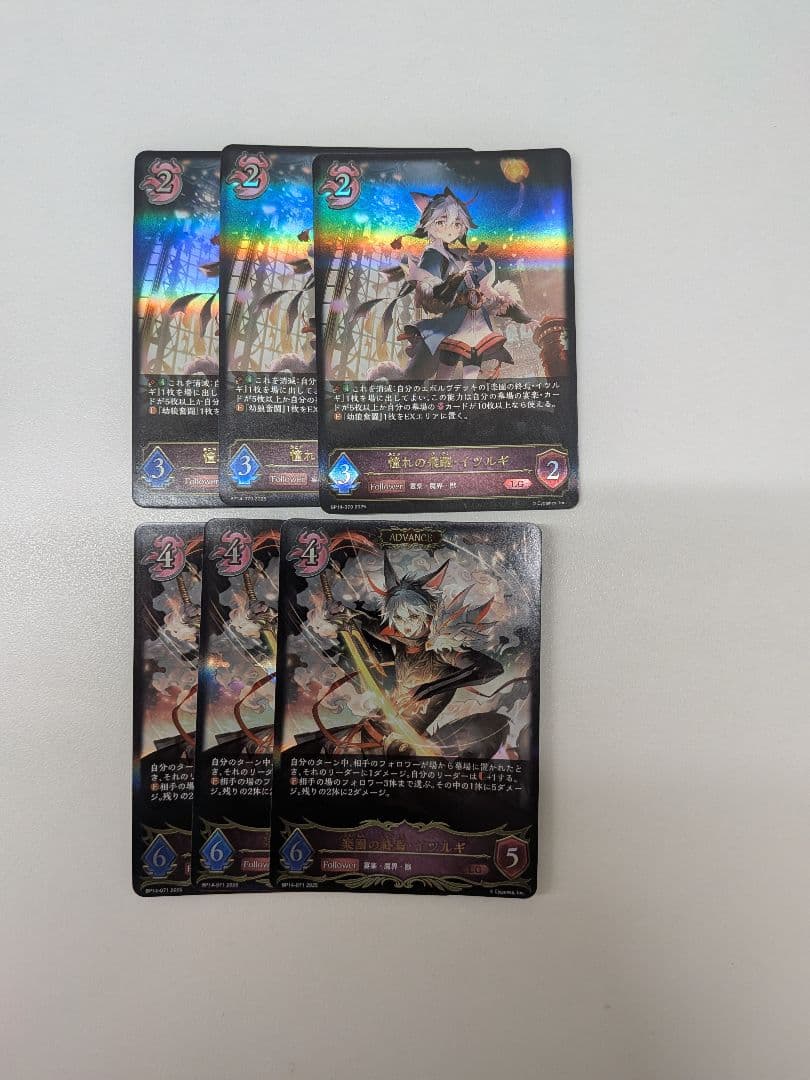 シャドウバースエボルヴ　憧れの飛躍 イツルギLG 3-3 セット