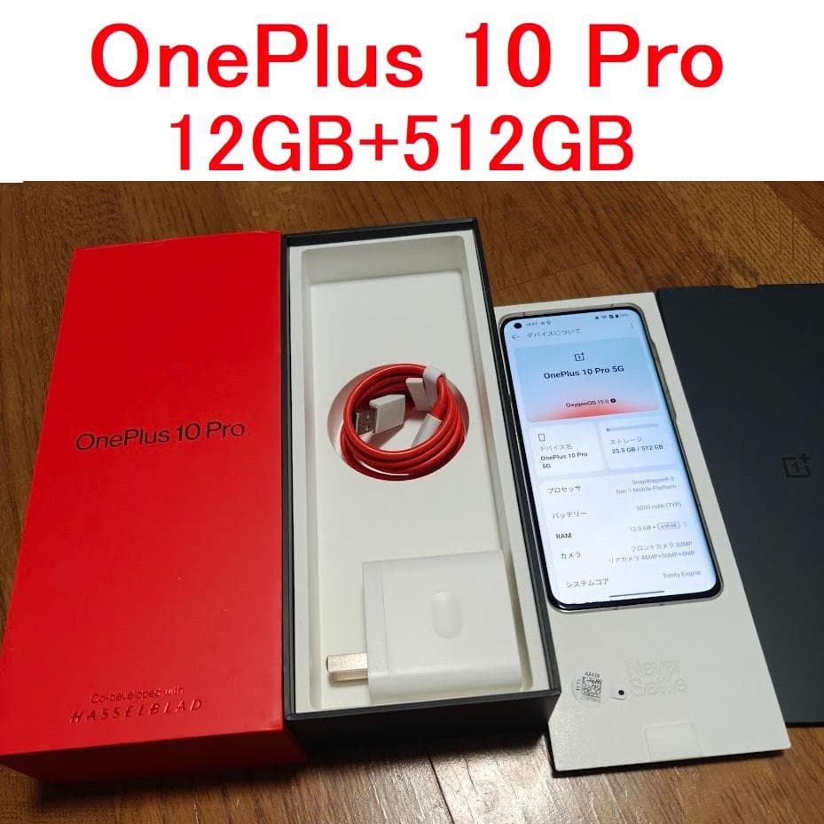 スマートフォン本体 OnePlus 10 pro 12GB+512GB OxygenOS