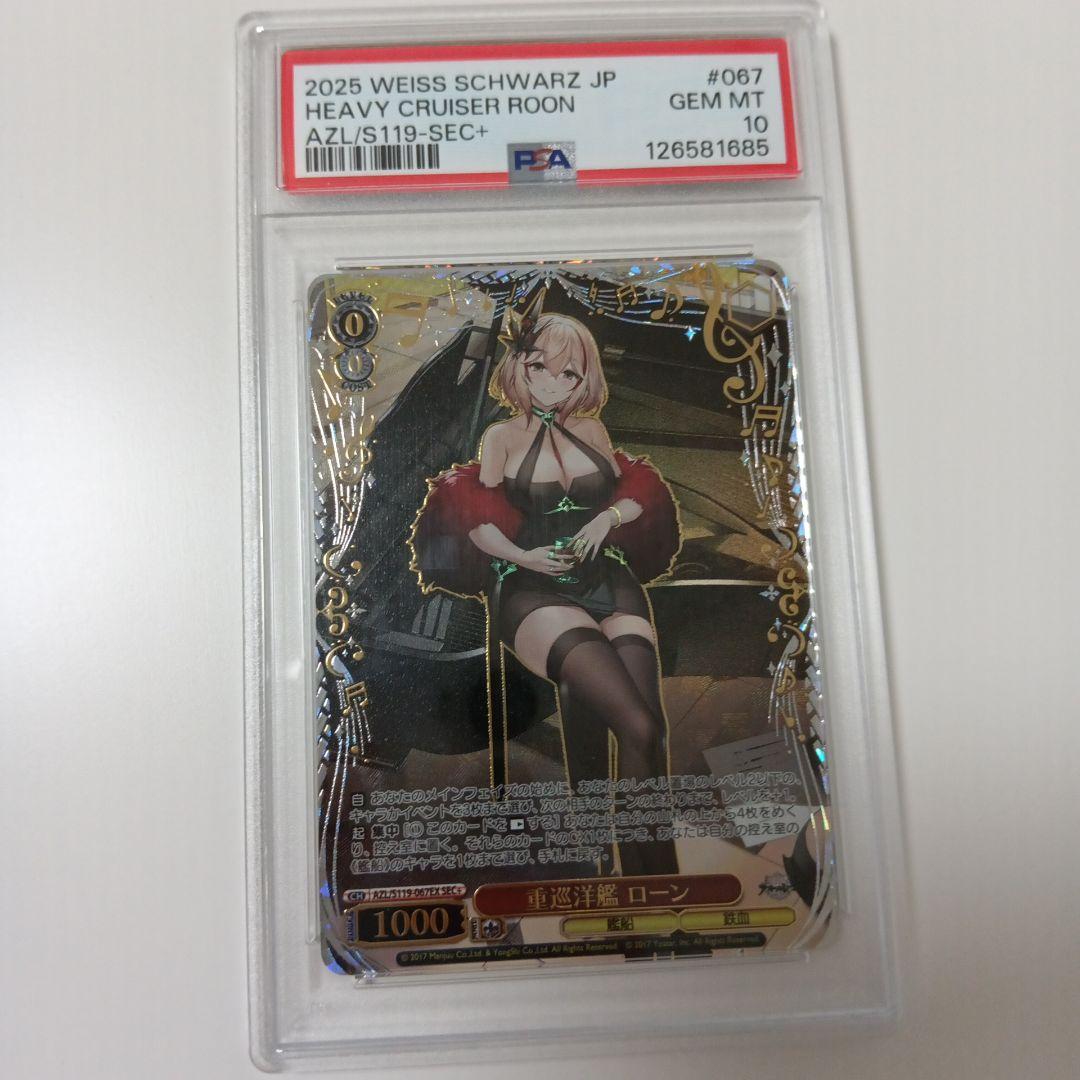 PSA10　アズールレーン　重巡洋艦　ローン　ヴァイス　SEC+