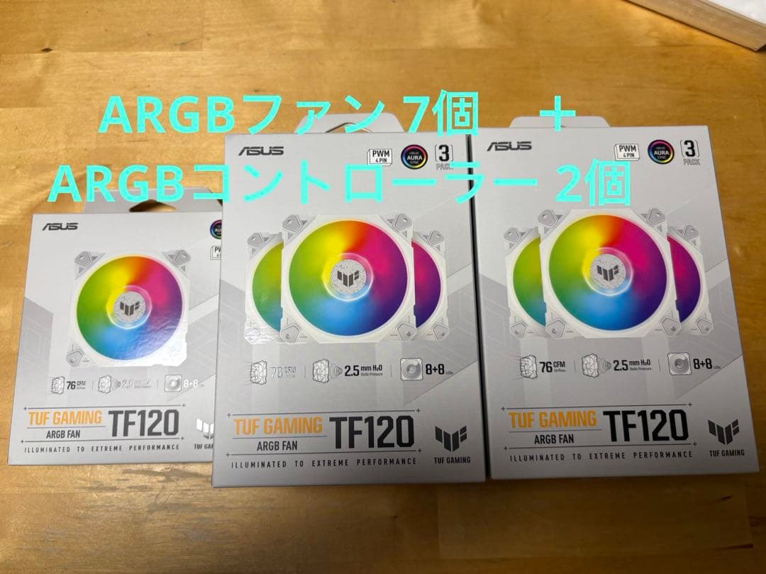 【NAS】様ASUS TF120 ARGB 120mmファン 7個セット