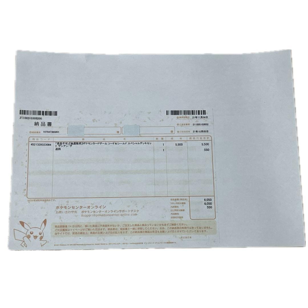 ソード＆シールド スペシャルデッキセット ザシアン・ザマゼンタvsムゲンダイナ