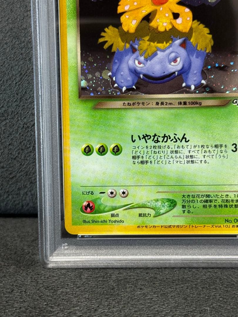 【PSA9】 旧裏　わるいフシギバナ