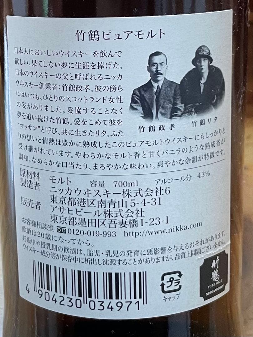 ニッカウヰスキー 竹鶴 ピュアモルト 700ml