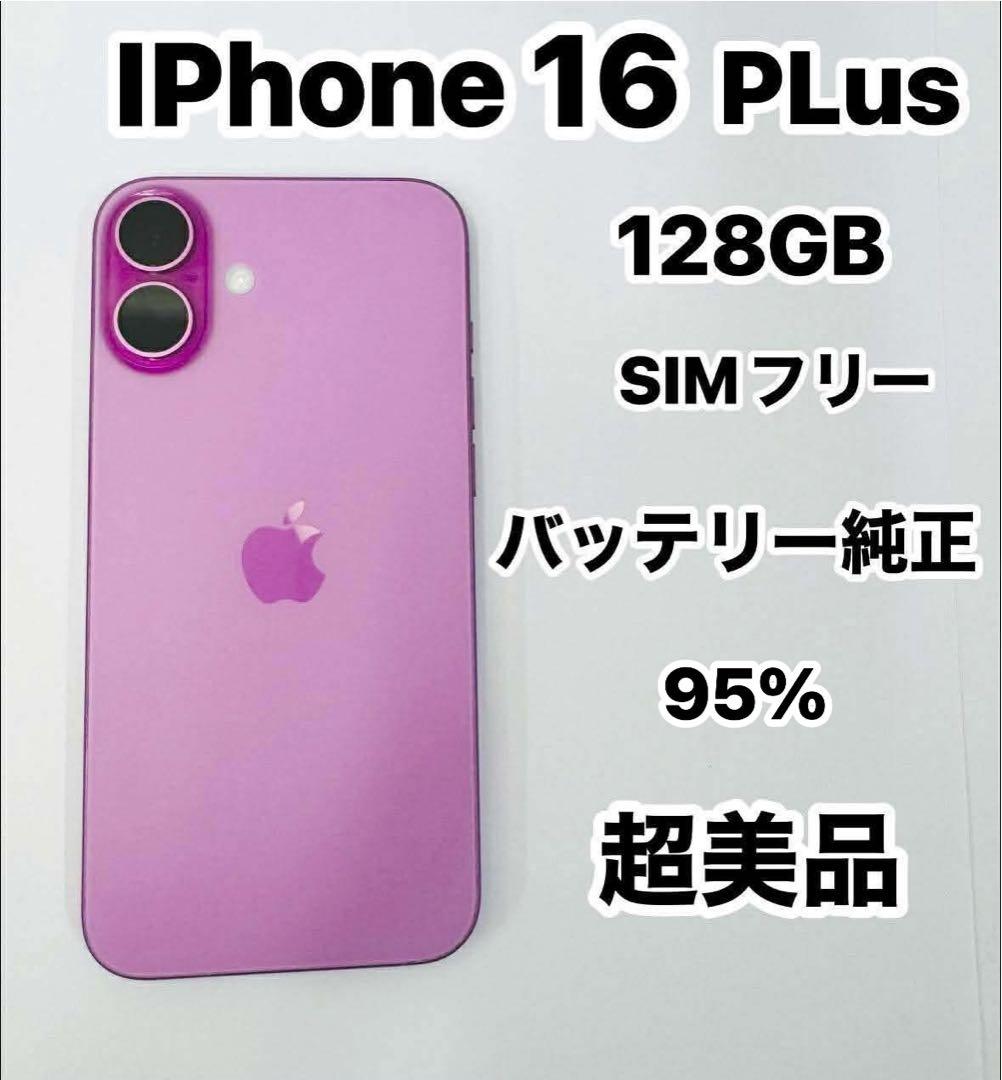 iPhone 16 Plus 128GB SIMフリー 新品同様