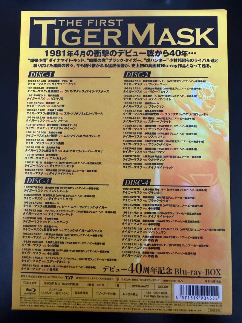 初代タイガーマスク デビュー40周年記念Blu-ray BOX〈4枚組〉