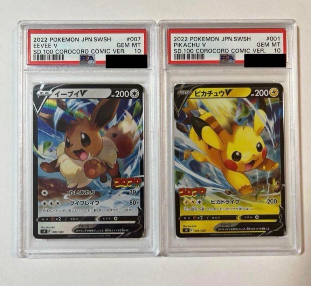 【最安値】ポケモンカード スタートデッキ100 ピカチュウ　イーブイ　PSA10