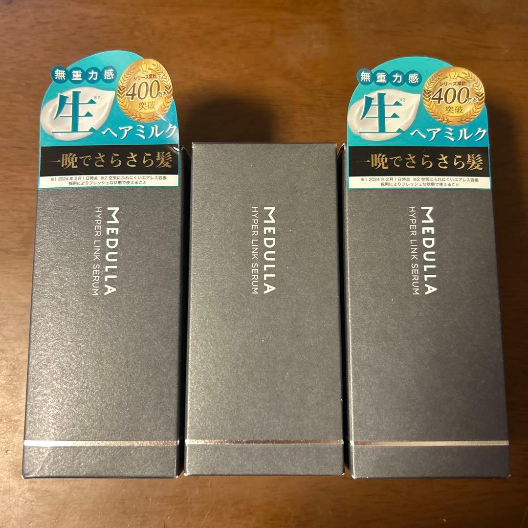 Medulla ハイパーリンクセラム　新品　3個セット