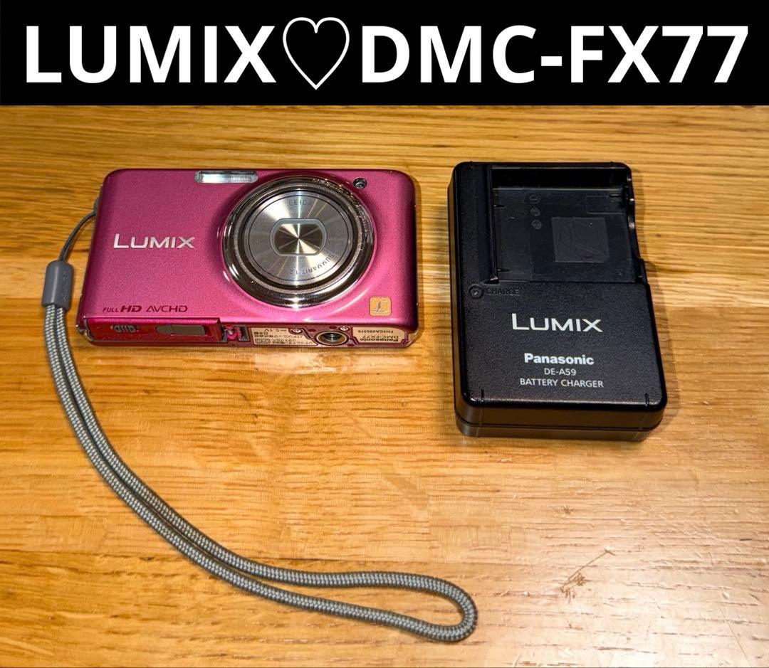 【美品】 Panasonic LUMIX DMC-FX77 ピンク コンデジ
