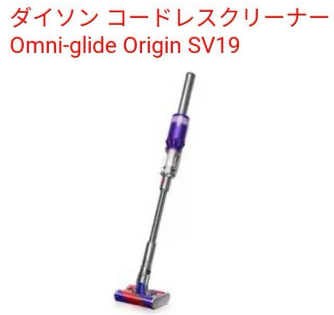 ダイソン クリーナー Omni-glide SV19 掃除機