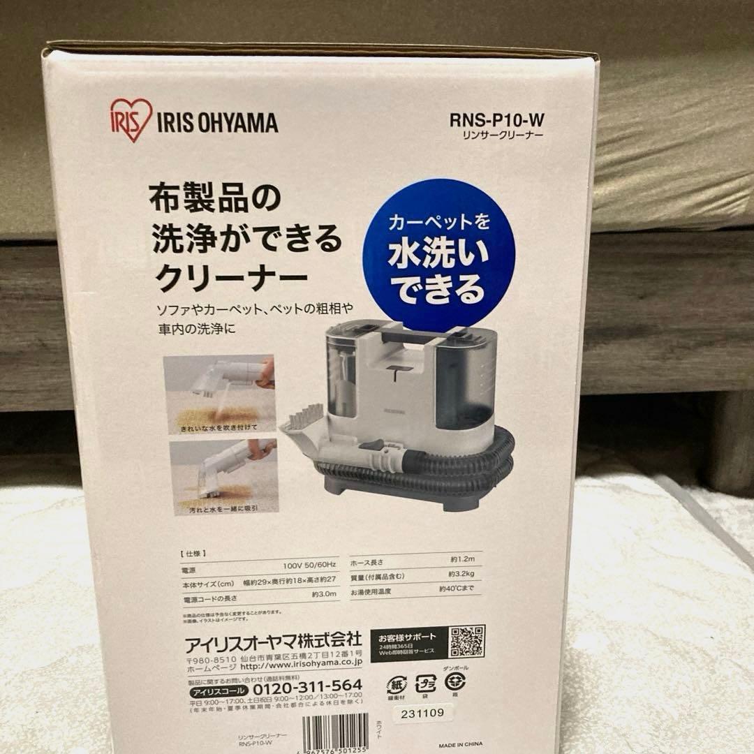 アイリスオーヤマリンサークリーナー