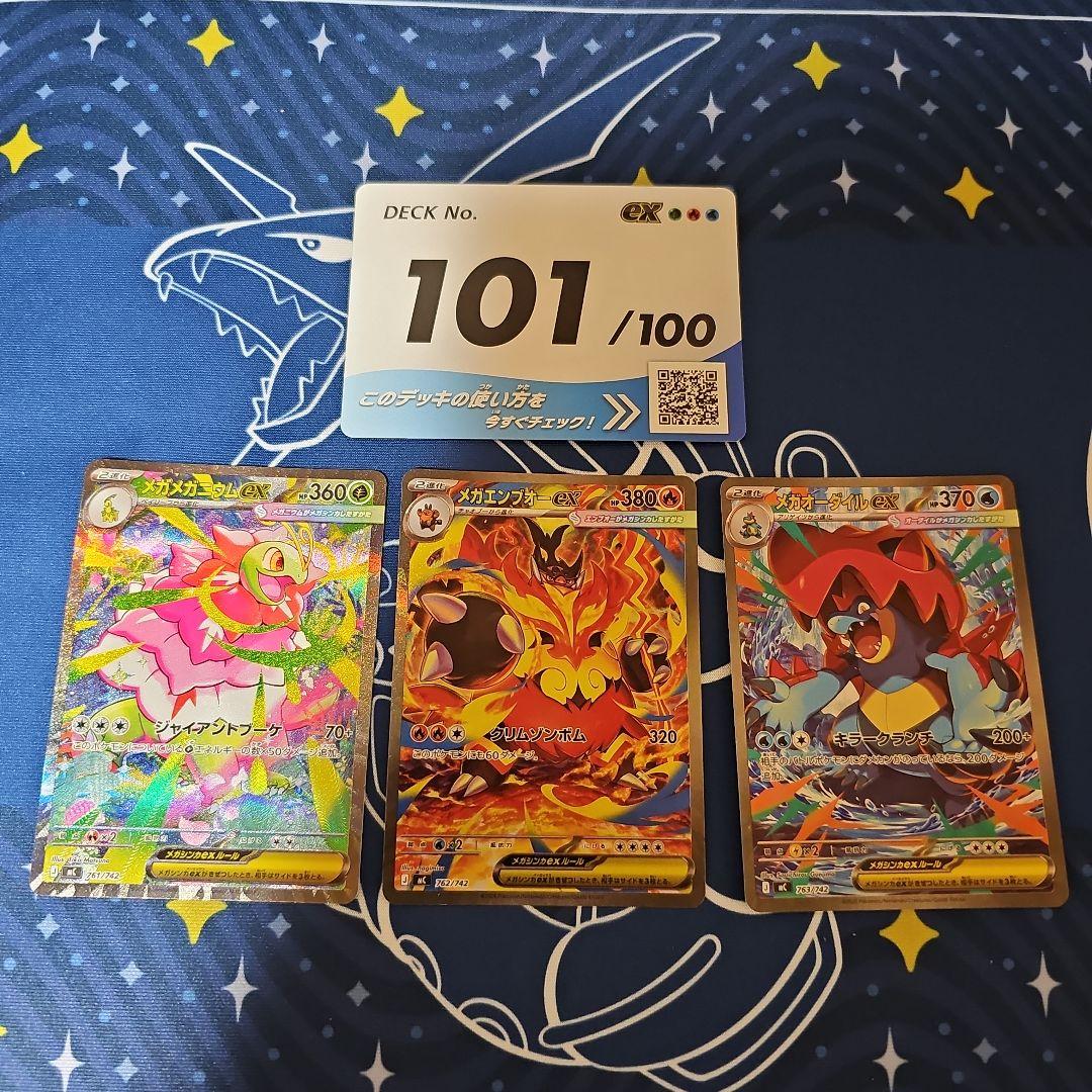 五*️様 ポケモンカード　スタートデッキ100 No101 3枚セット
