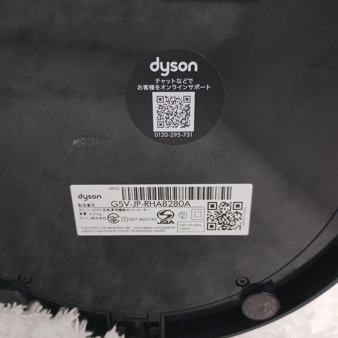 Wi-Fi対応モデル ダイソン ホット + クール HP03 空気清浄機