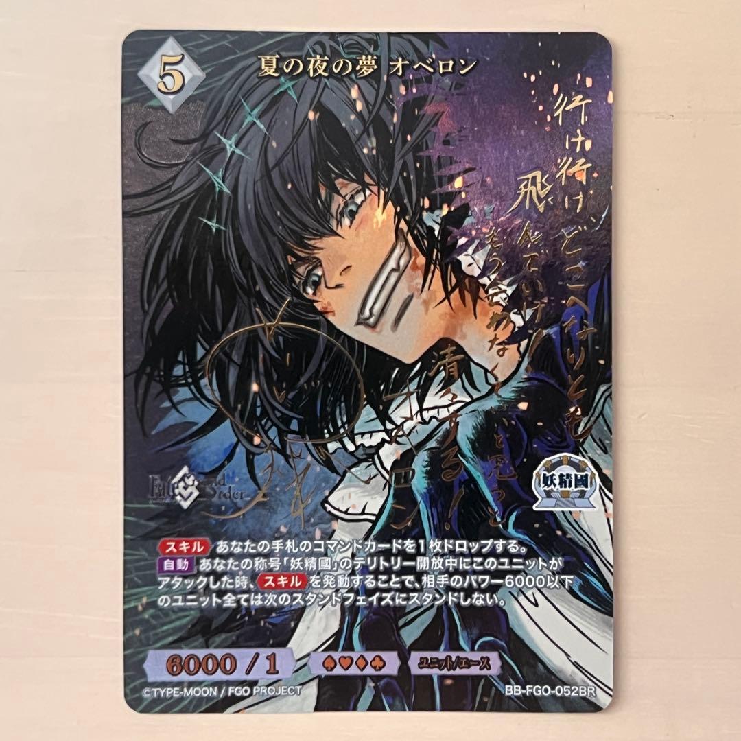 ビルディバイド 夏の夜の夢 オベロン BR サイン