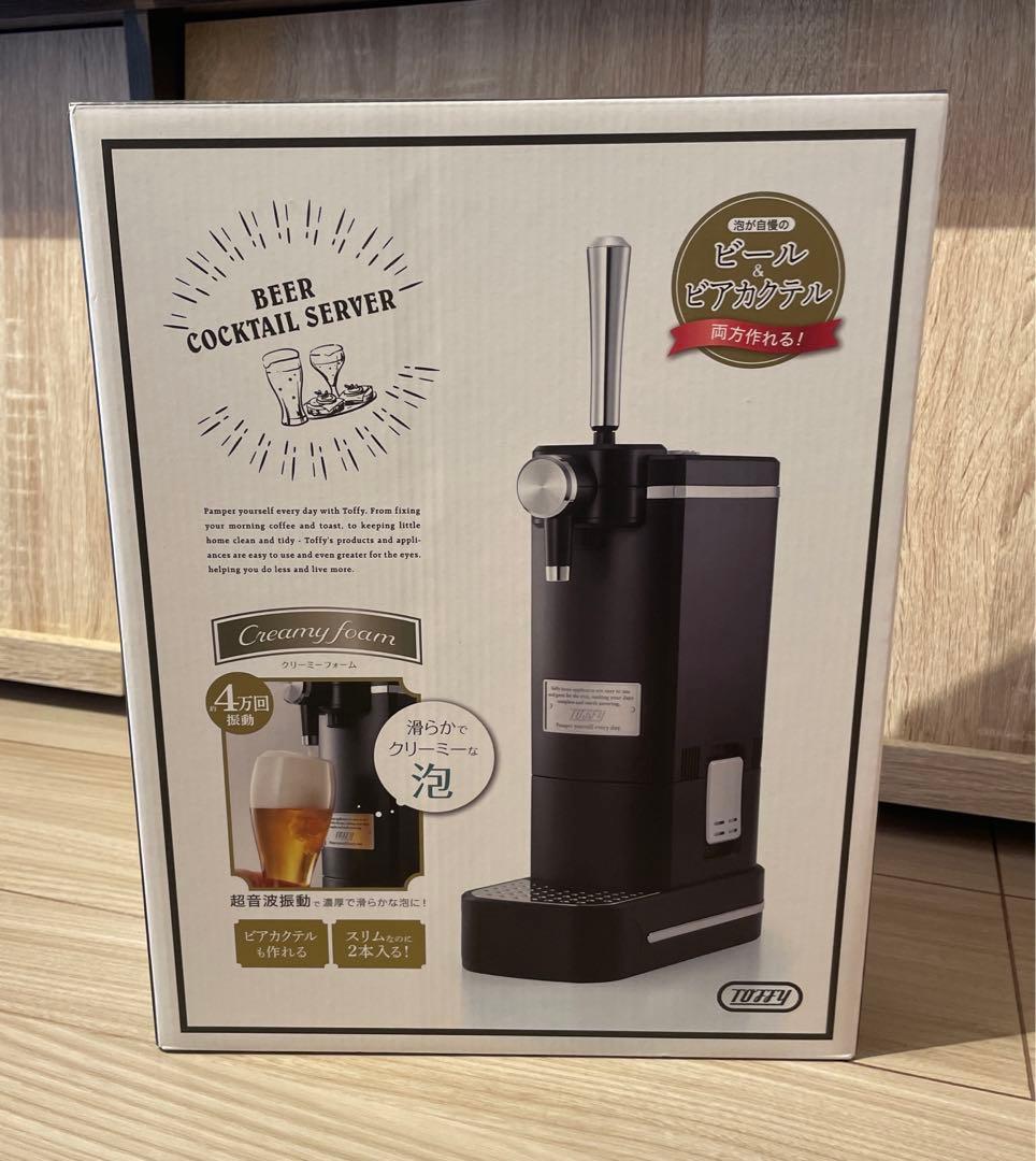 toffy ビールサーバー 新品未使用品 ブラック
