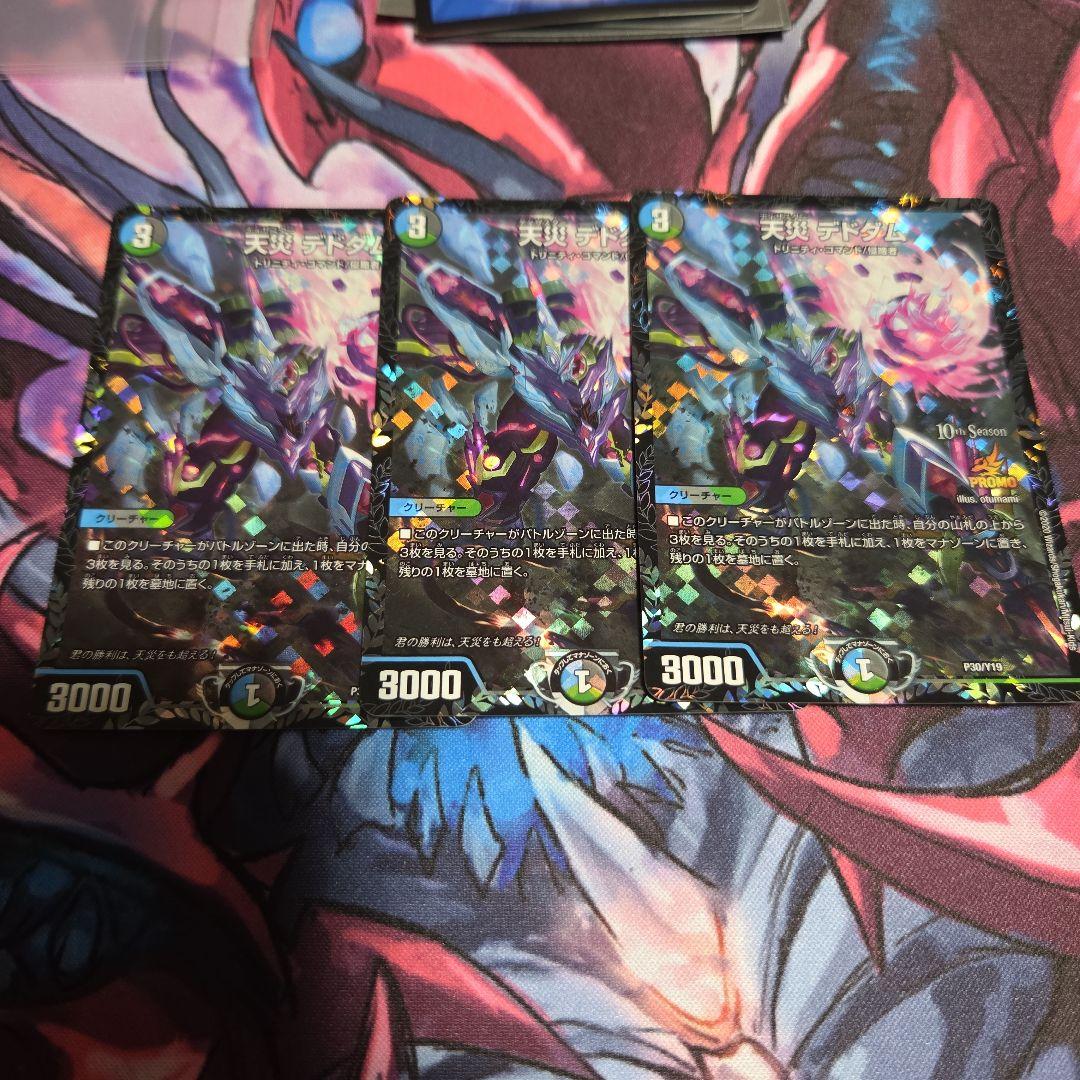 天災デドダム　CSプロモ三枚セット