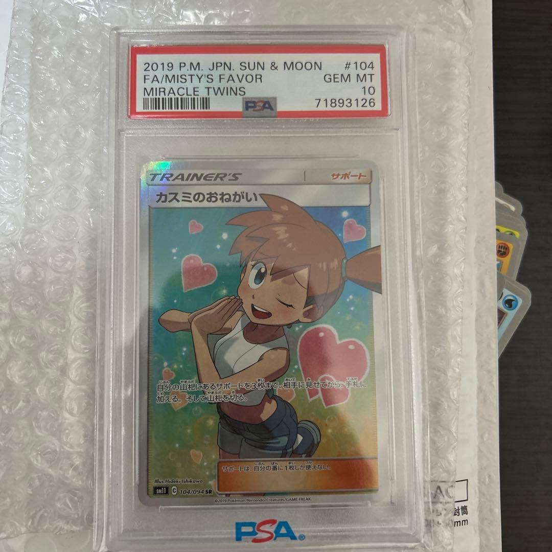 【PSA10】カスミのおねがい SR 104/094