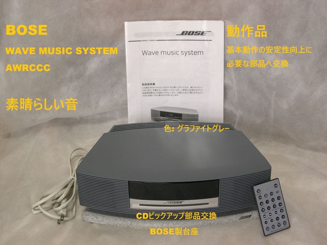 BOSE WAVE MUSIC SYSTEM AWRCCC 動作品 台座付