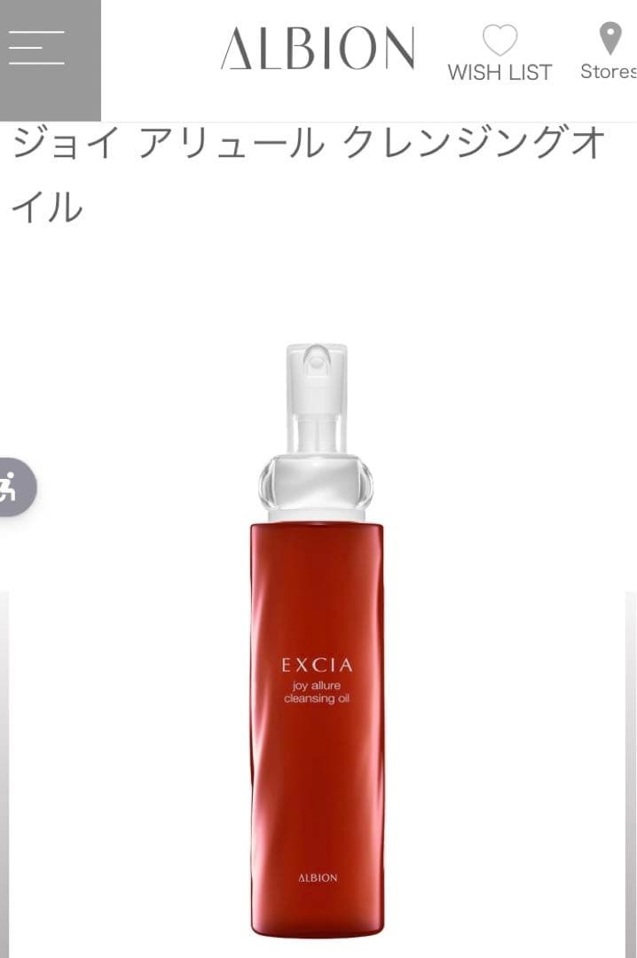 【アルビオン/未開封】EXCIA ジョイ アリュール クレンジングオイル