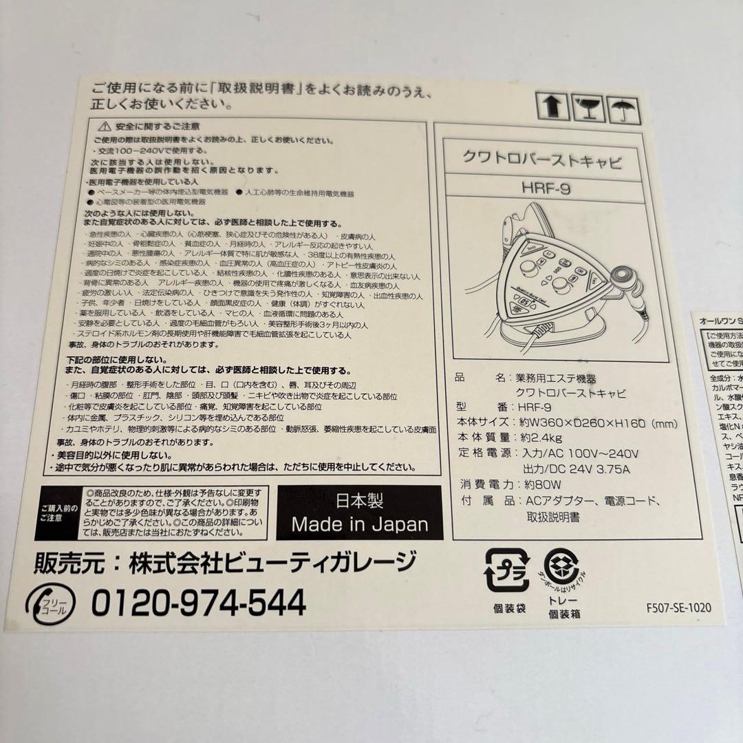 クワトロバースキャビ　美容機器