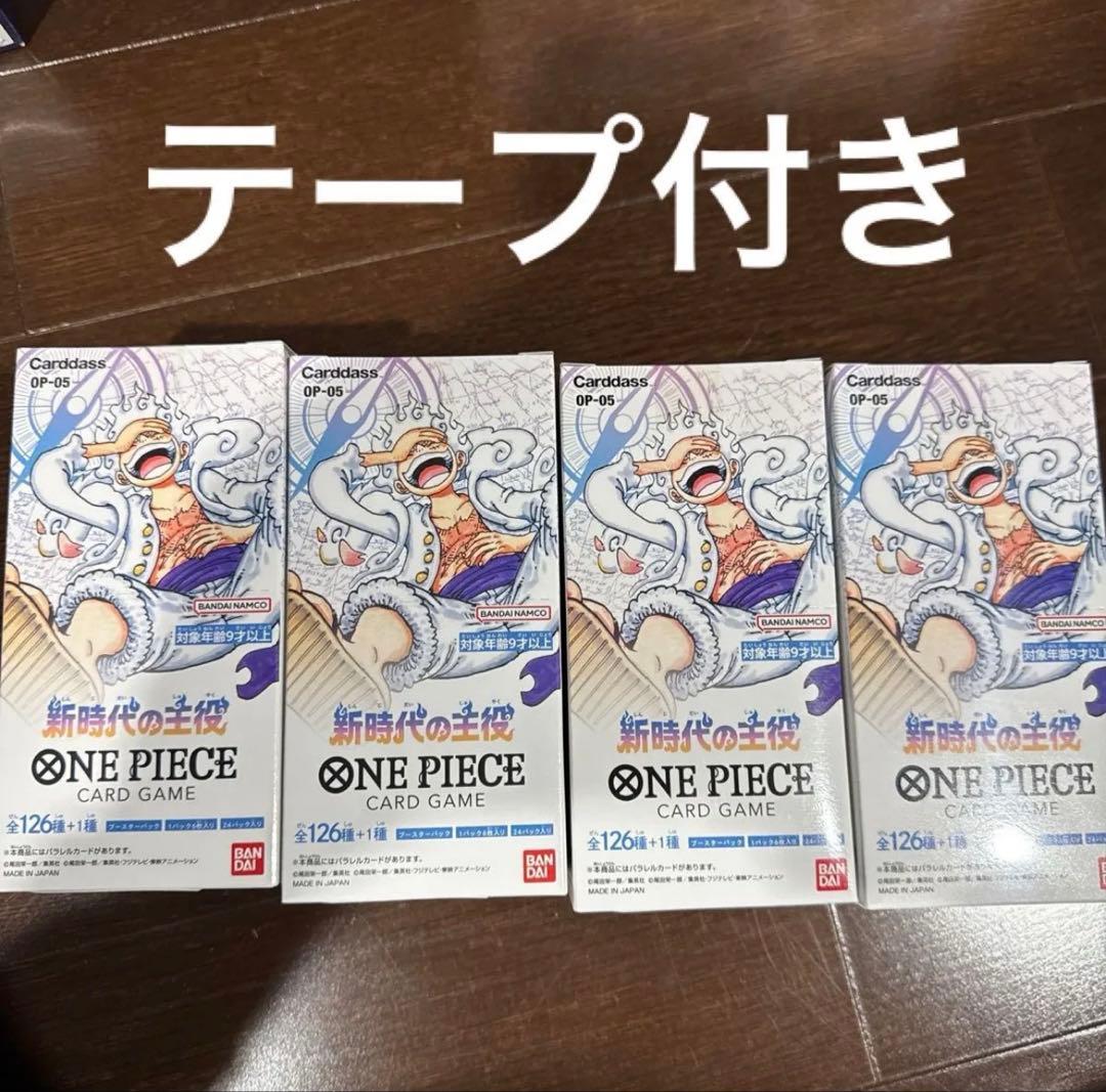 新時代の主役 ワンピースカードゲーム OP-05 4BOX テープ付き