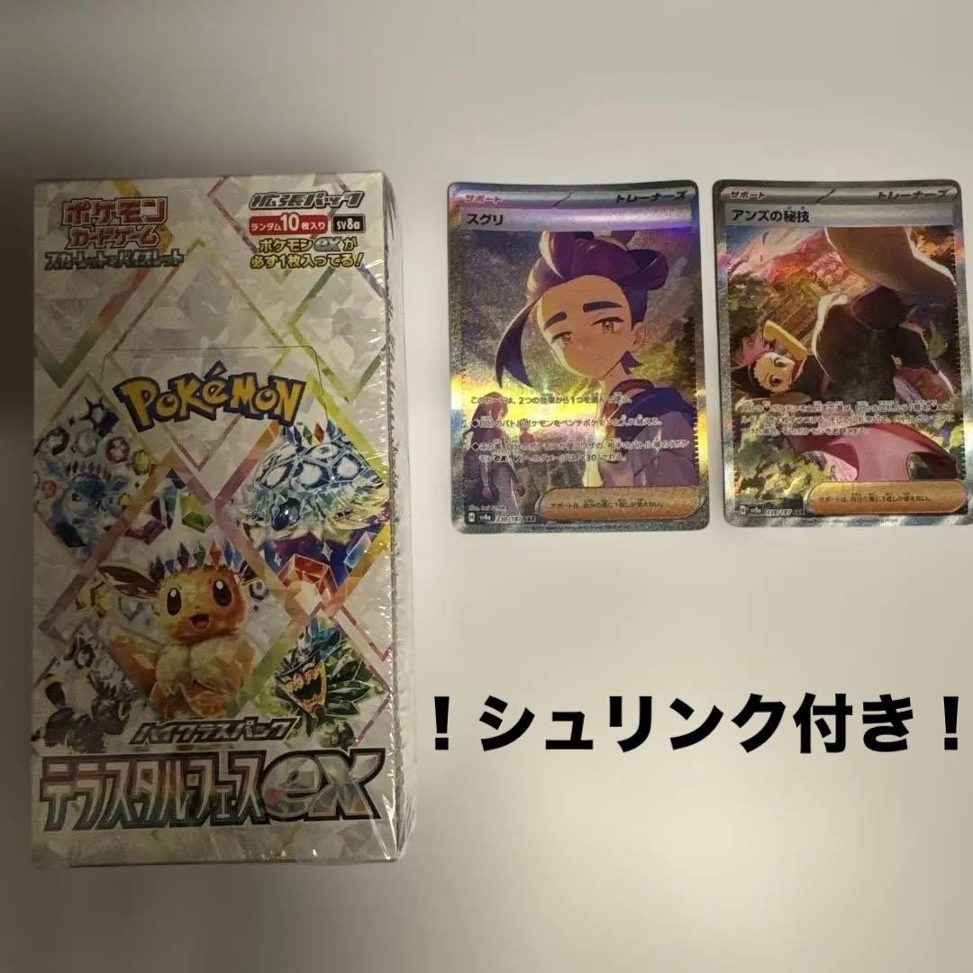 ポケモンカード テラスタルフェス シュリンク付き 1BOX SAR2枚付き