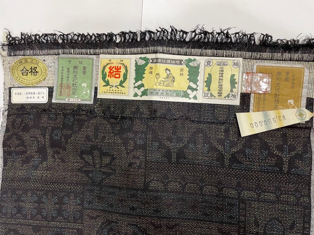 重要無形文化財　地機　結城紬　新品反物　結 マーク　証紙有り