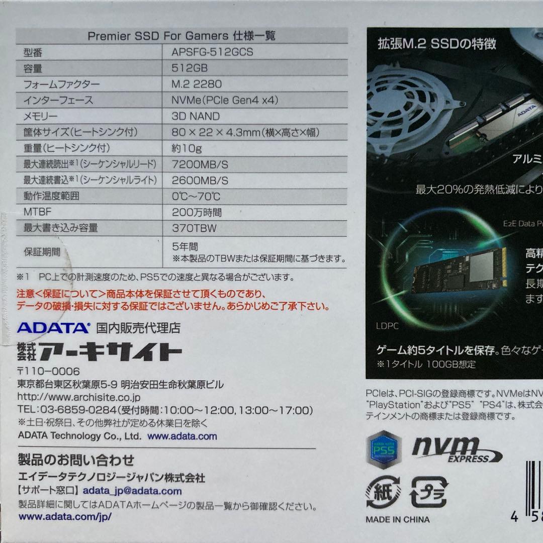 内蔵型SSD ADATA PS5 Premier SSD For Gamers 512GB