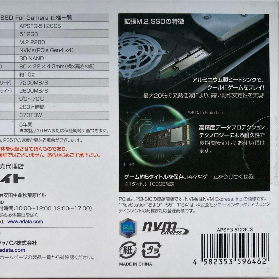 内蔵型SSD ADATA PS5 Premier SSD For Gamers 512GB