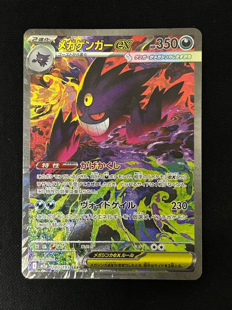 【極美品】メガゲンガーex SAR M2a 240/193 PSA10 初代