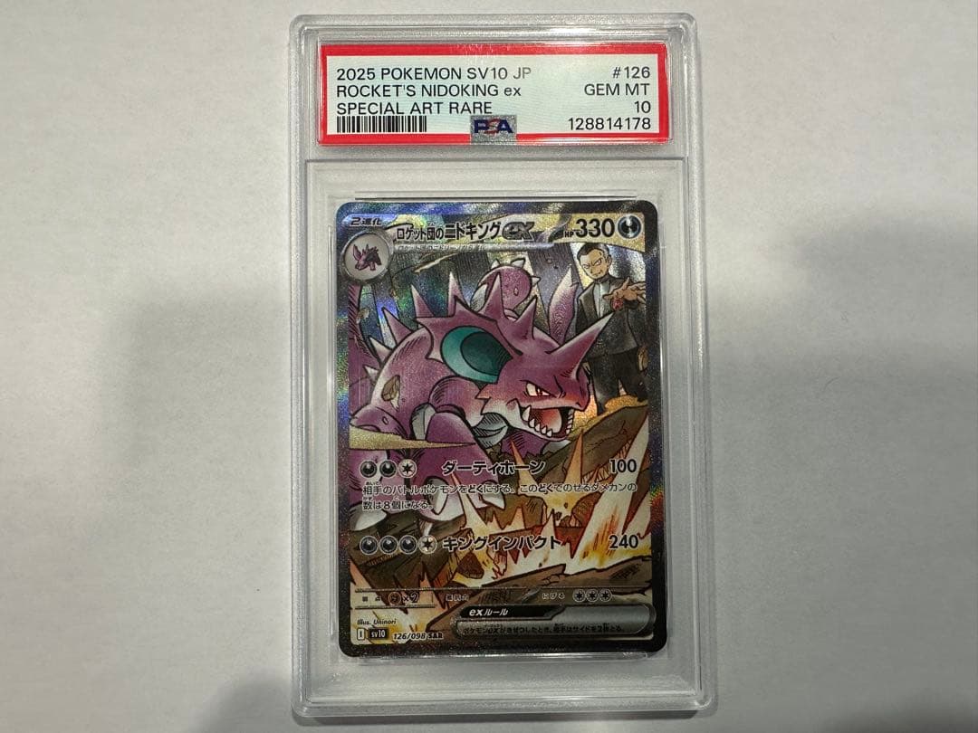【PSA10】ポケモンカード ロケット団のニドキングex SAR sv10