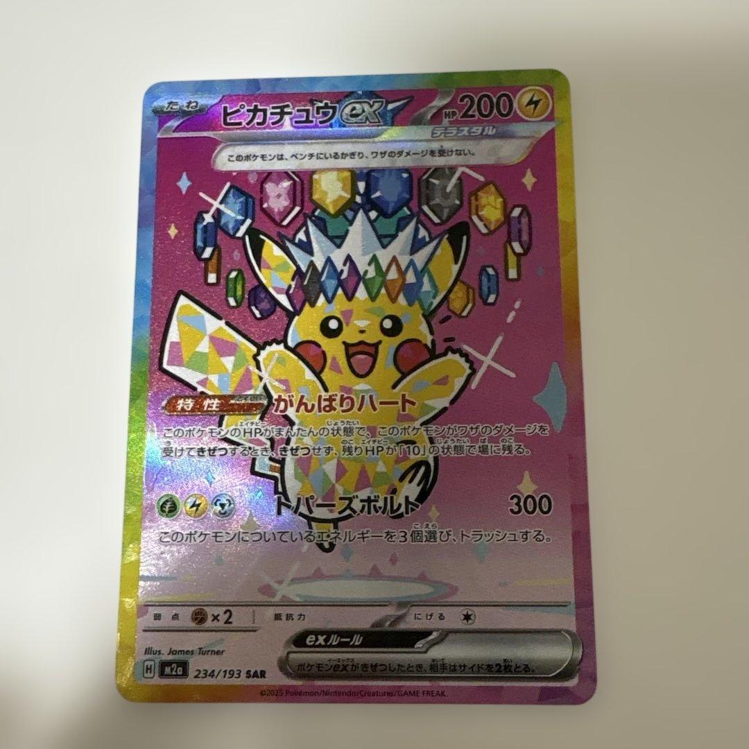 ポケカ【ピカチュウ ex SAR メガドリームex M2a 234/193】