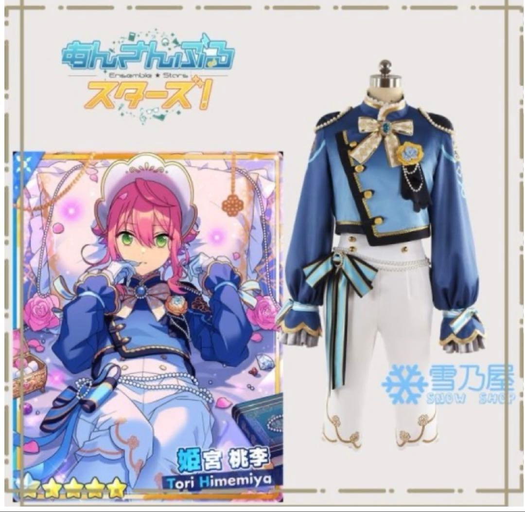 ホワイトブリム 姫宮桃李 コスプレ 衣装