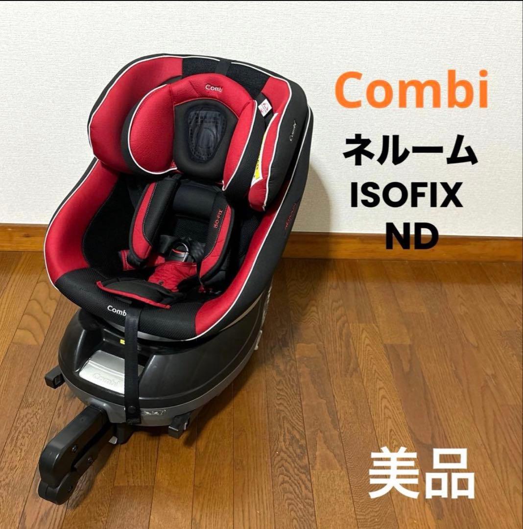 Combi ネルーム ISOFIX エッグショック ND