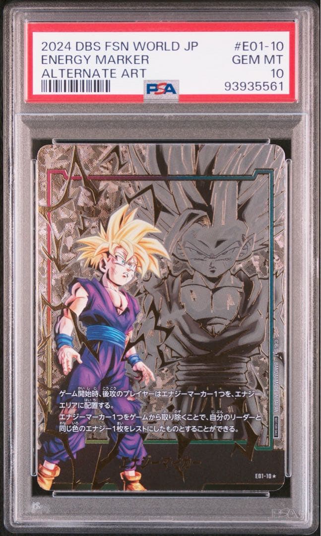 PSA10 孫悟飯　エナジーマーカーパラレル　フュージョンワールド E01-10