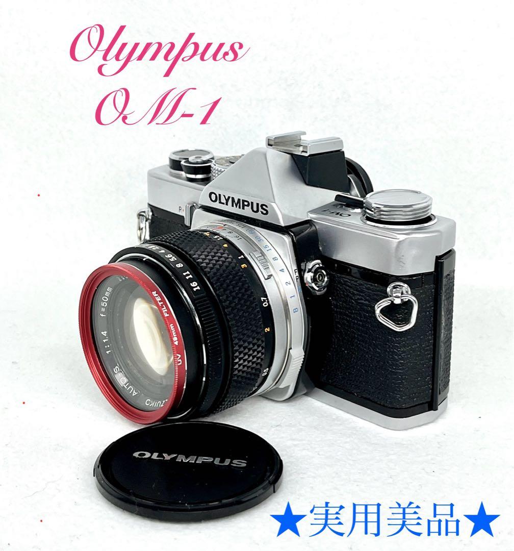 【実用美品】OLYMPUS OM-1 フィルムカメラ標準レンズ付き0020603