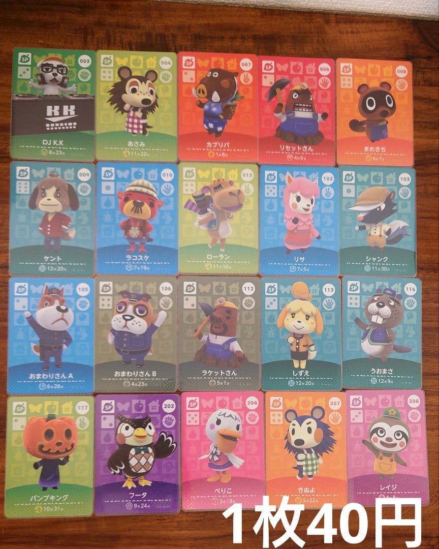 1枚40円【同梱・複数枚専用】どうぶつの森 amiibo SP