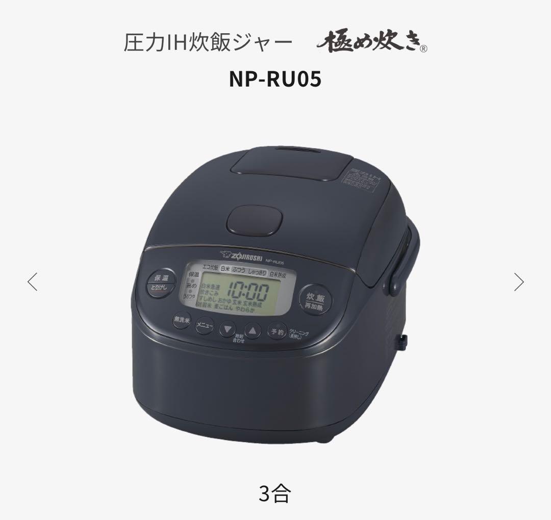 新品 象印 NP-RU05-BZ 圧力IH炊飯ジャー 0.54L 3合
